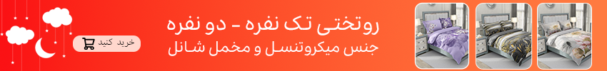 بنر روتختی