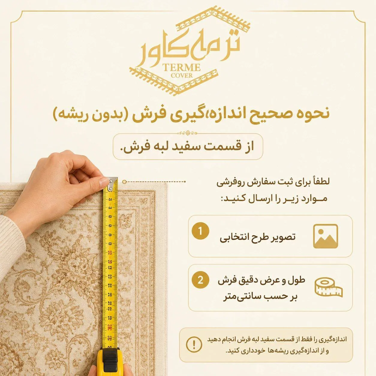 راهنمای اندازه گیری فرش