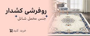 بنر روفرشی کشدار